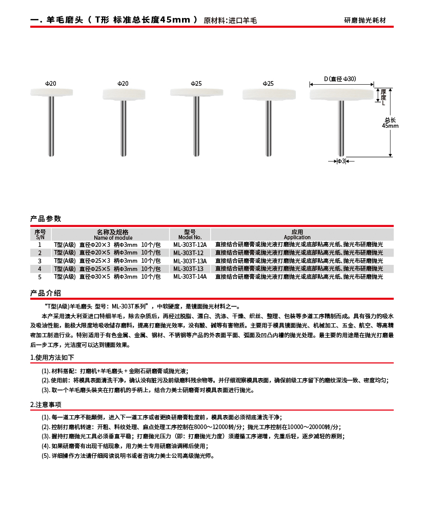 羊毛磨头（T形）